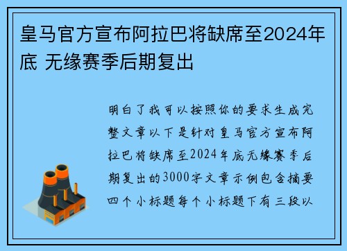 皇马官方宣布阿拉巴将缺席至2024年底 无缘赛季后期复出