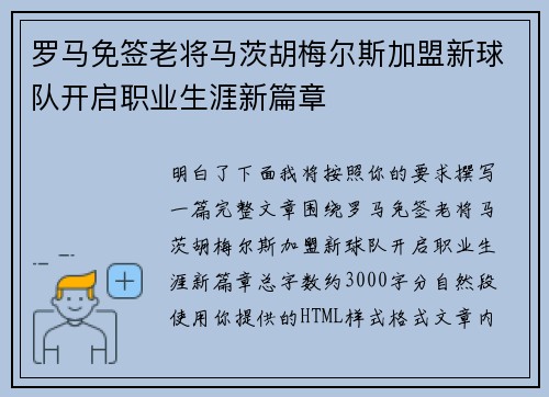 罗马免签老将马茨胡梅尔斯加盟新球队开启职业生涯新篇章